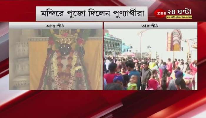 New Year 2022: devotees at Tarapith, Adyapith, Belurmath closed till 4th