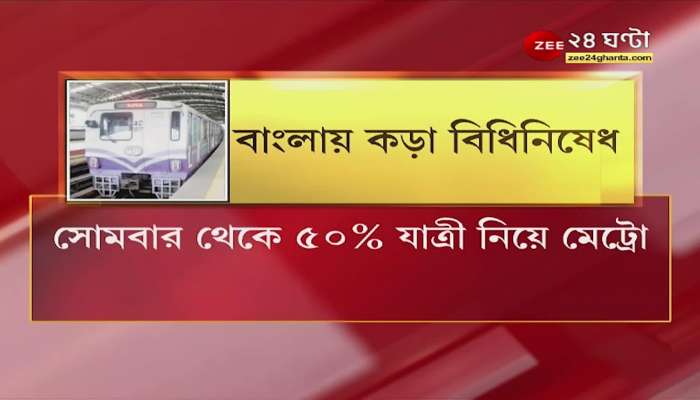 Kolkata Metro token service closed from Monday? What is the time of the metro?