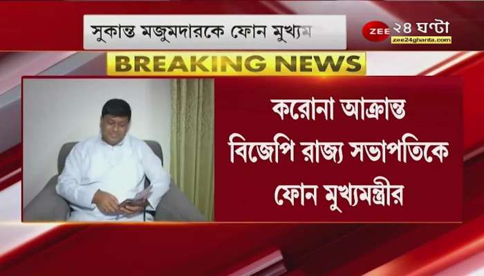Mamata Banerjee: CM talks to BJP state president Sukant Majumder over phone | Bangla News