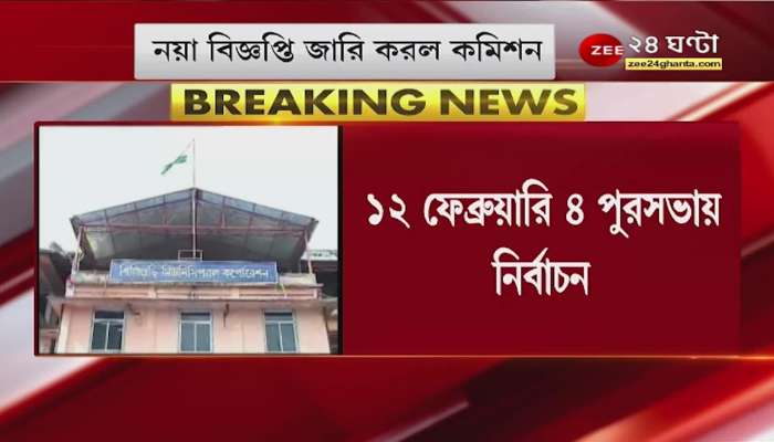Corporation Elections EXCLUSIVE Commission postpones four corporation election date | FIRST ON ZEE 24 GHANTA