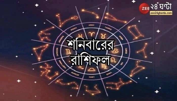 Horoscope Today: হারানো সুযোগ, উদ্বিগ্ন মন; কী আছে আজ আপনার ভাগ্যে? Horoscope Today: হারানো সুযোগ, উদ্বিগ্ন মন; কী আছে আজ আপনার ভাগ্যে?
