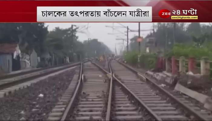 Local Trains: Dattapukur local avoids big accident, what exactly happened? NEWS24
