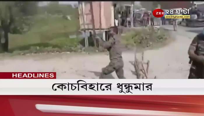 #Headlines: Latest News | #topnews | Bangla News | Zee24 Ghanta