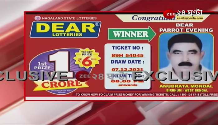 Anubrat Mandal wins 1 crore prize in the the lottery website