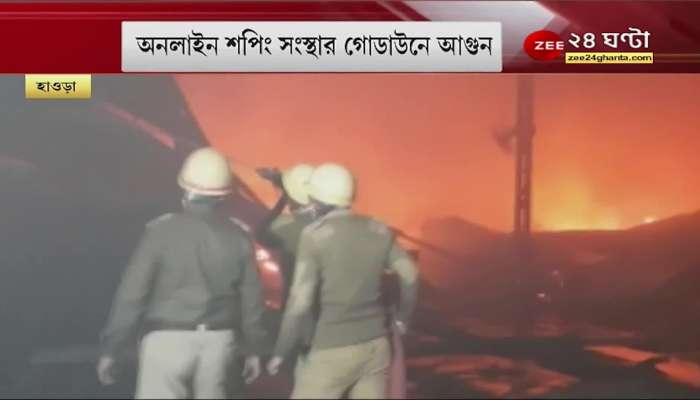 Howrah Fire: A devastating fire at the e-commerce company's godown in Panchla