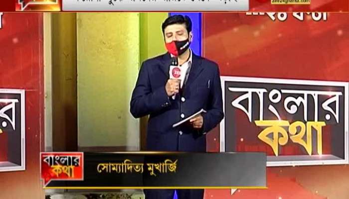 Banglar Kotha: What is the demand of Hooghly people? Lack of complaints or what? G searched his whereabouts for 24 hours
