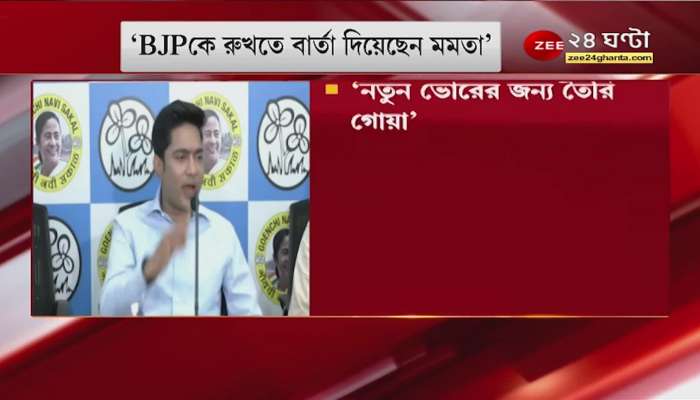 Chidambaram should resign if Congress can't defeat BJP: Abhishek Banerjee