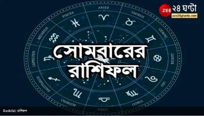 Horoscope Today:  অর্থ সমস্যায় মেষ, বিতর্কে মিথুন, পড়ুন রাশিফল