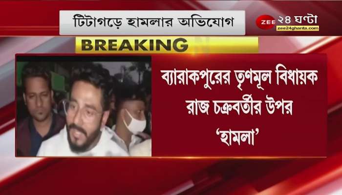 Raj Chakraborty: 'Attack' on Raj Chakraborty, allegations against two local miscreants Titagarh