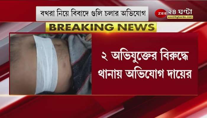 Malda: Shootout at Kaliachak! Conflict over drug dealing, 1 shot at Bangla News LIVE