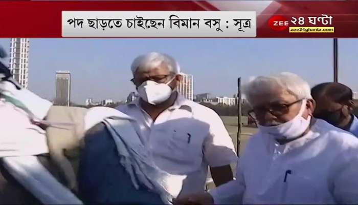 Biman Basu is making a big decision! What does the CPM think? | CPIM | LEFTISTS | Zee 24 Ghanta