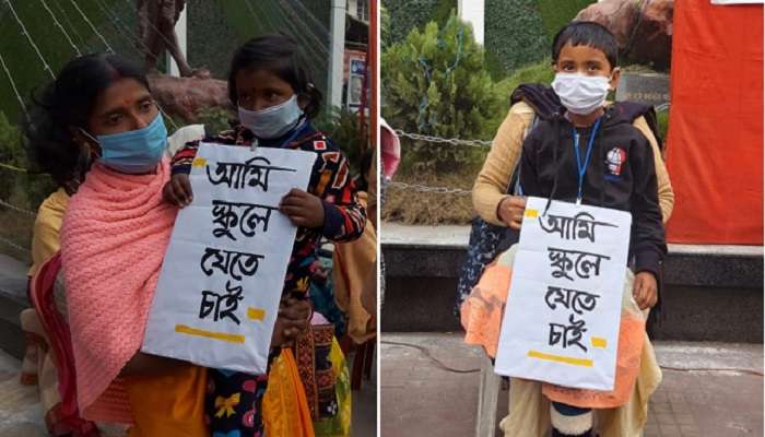 School College Reopen: &#039;আমি স্কুলে যেতে চাই&#039;, হাতে প্ল্যাকার্ড নিয়ে বিক্ষোভ সামিল খুদে পড়ুয়ারাও