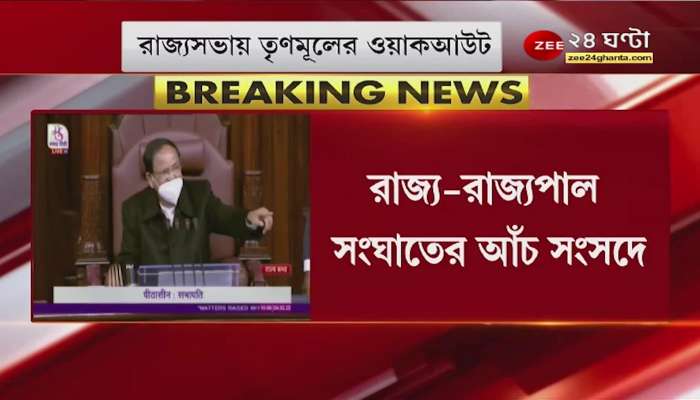 Parliament: state-governor conflict in parliament too, TMC, Congress and DMK walks out