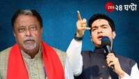 মুকুল রায় এখন কোন দলে? Zee ২৪ ঘণ্টায় স্পষ্ট করলেন অভিষেক