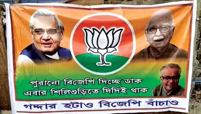 Municipal Election 2022: &#039;এবার শিলিগুড়িতে দিদিই থাক&#039;, পুরনো বিজেপির নামে পোস্টার ঘিরে তোলপাড় শিলিগুড়ি