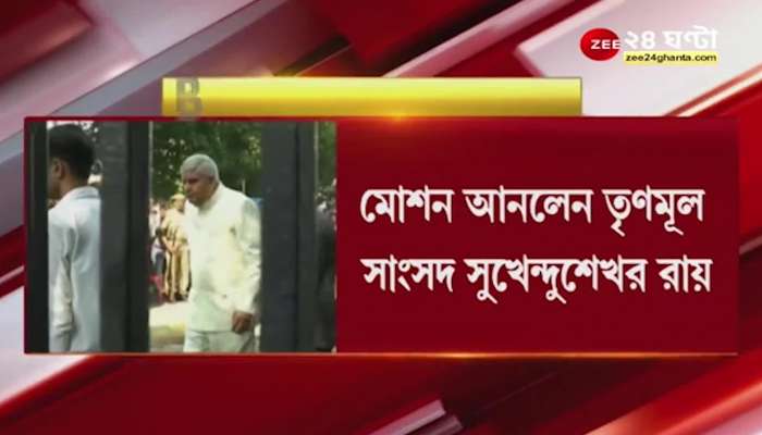 Governor Jagdeep Dhankar: Substantial motion in Rajya Sabha by tmc demanding removal of Governor | Bangla News