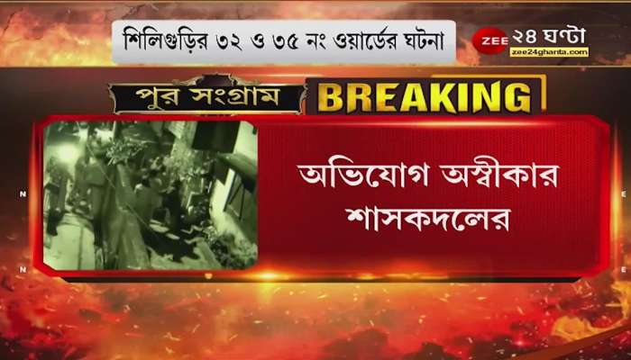 Siliguri Municipal Election: CPM workers attacked, houses vandalized