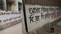 বিজেপিপ্রার্থীকে 'ভোট না দেওয়ার আহ্বান জানিয়ে' দেওয়াললিখন বিজেপি'র-ই!