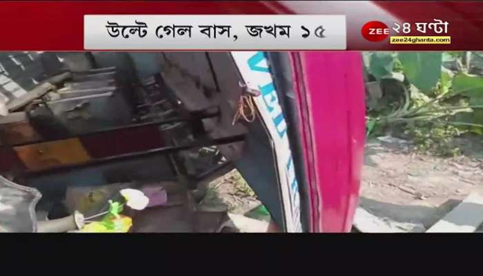 Diamond Harbor: Big accident! bus overturned, injuring 15, traveling from Diamond Harbor to Raidighi
