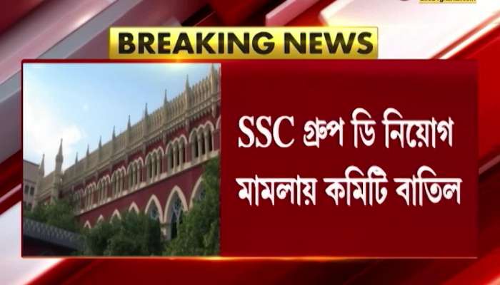High Court directed the CBI to re-investigate the SSC Group-D Case