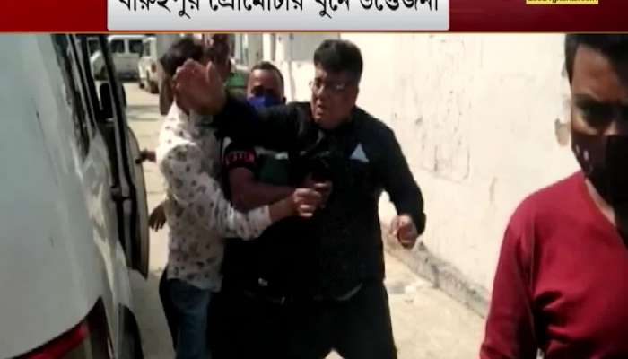 Baruipur: chaos over promoter murder! family of the deceased attacked the detainees