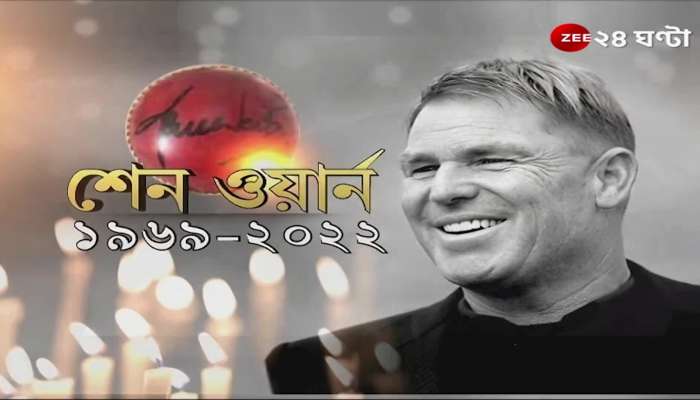 Shane Warne Passes Away: Goodbye 'Spinning Wizard'! Shane Warne in the lap of sudden death Bangla News Live