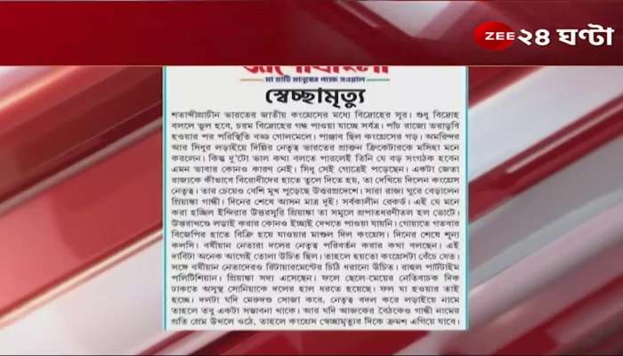 'Congress will move towards suicide' - calls on Gandhi family to change leadership in Jago Bangla