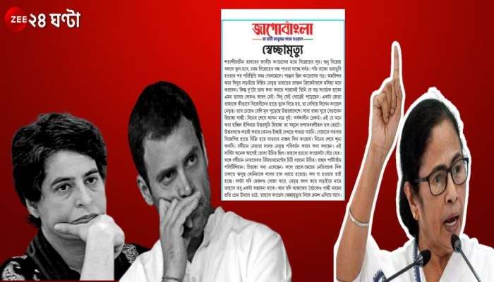 'ভাল কথা বললেই ভাল  সংগঠক হওয়া যায়না', গান্ধী পরিবারকে বিঁধে নেতৃত্ব বদলের আহ্বান জাগোবাংলায়