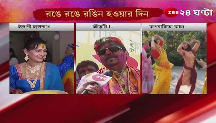 Holi 2022: This year's Dol Utsav is full of dancing and singing! On the one hand, as Sujit Basu sang to the tune of 'Rang Barse' ...