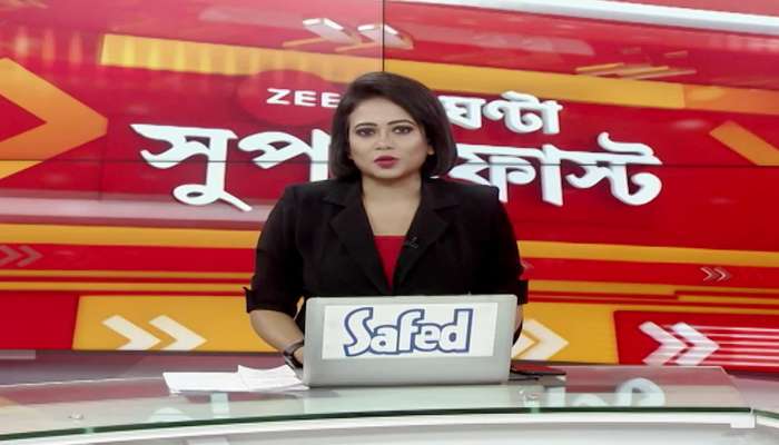 Zee 24 Ghanta Superfast: দেখে নিন দিনের গুরুত্বপূর্ণ খবর এক নজরে | Bangla News | Bengali Speed News