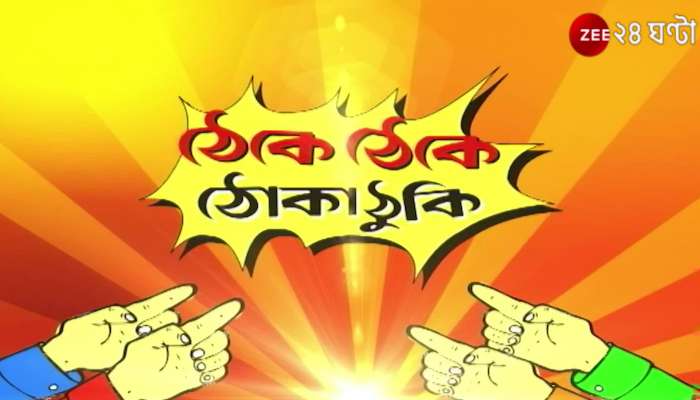 THEKE THEKE THOKATHUKI: Uttal Bangla about Rampurhatkand, what is the general public saying? | Rampurhat Arson