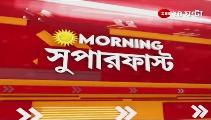 Zee 24 Ghanta Superfast: Take a look at the important news of the day Bangla News | Bengali Speed ​​News