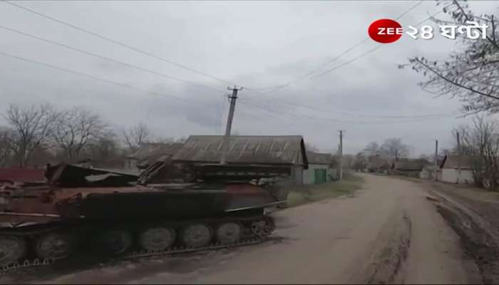 Ukraine Russia War | Zee 24 Ghanta | Ukraine Russia War Updates Bangla News