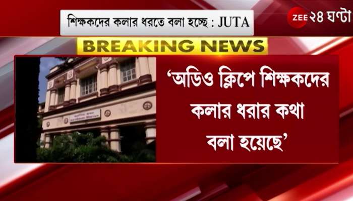 Jadavpur University: explosive allegations against TMCP over audio clip by JUTA