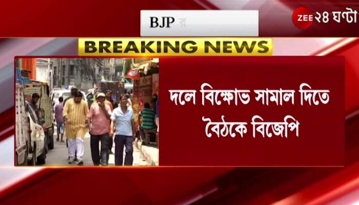 BJP Bengal: Is this organizational meeting in a hurry for one internal anger after another? | Bengali