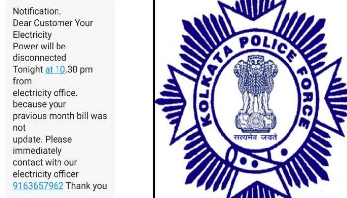 Kolkata Police: মোবাইলে পাচ্ছেন বিদ্যুৎ সংযোগ কেটে দেওয়ার মেসেজ? সতর্ক করল কলকাতা পুলিস
