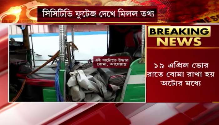 Haridevpur: fire arms in auto, what is in the CCTV Footage