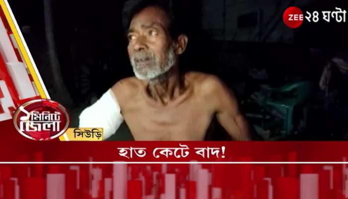 District News | Bangla News | Zee 24 Ghanta