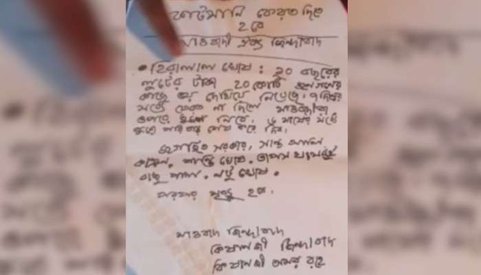 Chandrakona Maoist Poster: তৃণমূল নেতাদের প্রাণনাশের হুমকি! &#039;মাও পোস্টার&#039; ঘিরে এলাকায় তীব্র চাঞ্চল্য