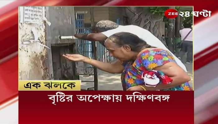 Ek Jhalake| News at a glance | Zee 24 Ghanta News | Bangla News