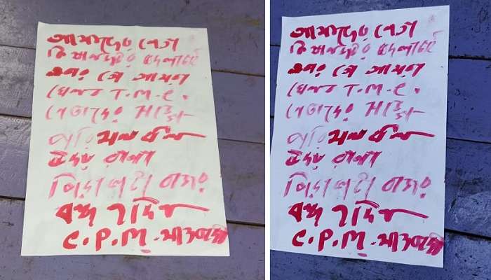 Maoist Poster: পুরনো কায়দায় বাজার বন্ধের ডাক, বদলা নেওয়ার হুমকি, জঙ্গলমহলে ফের 'মাও' পোস্টার