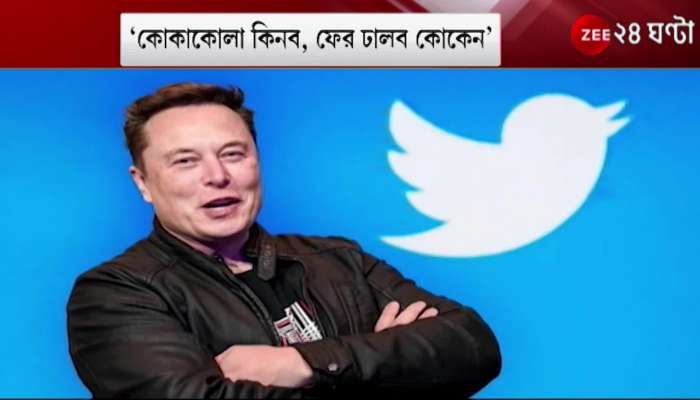 Elon Musk Twitter: 'Next I’m buying Coca-Cola to put the cocaine back in'-What about Coca Cola after Twitter? | Coca Cola