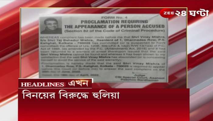 Headlines | Latest News | #topnews | Bangla News | Zee24 Ghanta