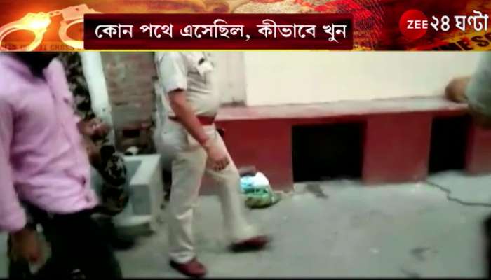 Berhampore: Which way did you come? How to kill? Reconstruction of student murder in Bahrampur ZEE 24 Ghanta