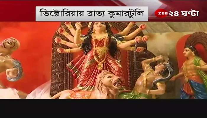 Durga Puja: Artists of Kumartuli are also Bratya in today's program Victoria Memorial | Amit Shah | Bengali