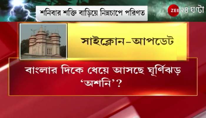 Cyclone Alert: Cyclone 'Ashani' coming to Bengal? When will the danger increase? Multiple guidelines issued