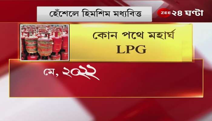 LPG Price Hike: Cooking gas prices dropped by thousands of rupees! Henshele Himshim middle class, in which way expensive LPG?