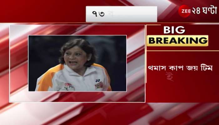 Thomas Cup: India's historic win, what is the reaction of former badminton player Madhumita Bista? India