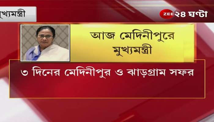 Mamata Banerjee in Medinipur today, Chief Minister on a 3-day visit to Medinipur and Jhargram
