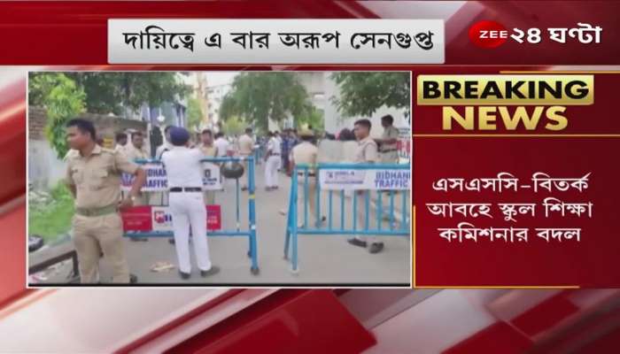 SSC: School Education Commissioner Badal Nabanner, Arup Sengupta in charge this time Nabanna | ZEE 24 Ghanta